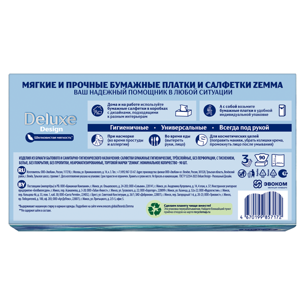 Изображение товара Бумажные салфетки Zemma Deluxe Design 3-слойные (90шт)
