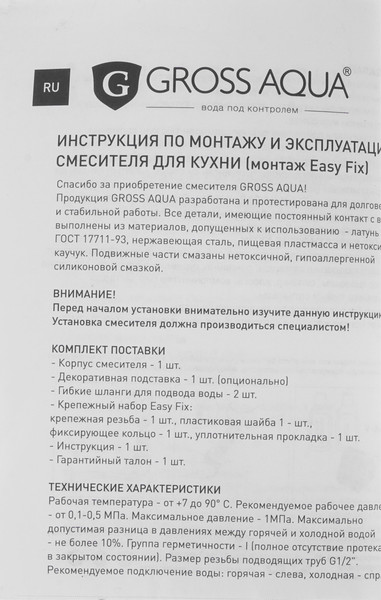 Изображение товара Смеситель Gross Aqua ColorFlex 3241508G