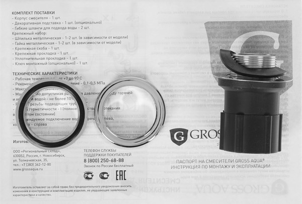 Изображение товара Смеситель Gross Aqua Yota 3088039C-B03