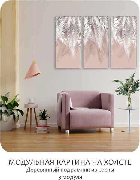 Изображение товара Картина модульная Citydecor Пальмовые листья / 7.161 (75x117, пудровый)