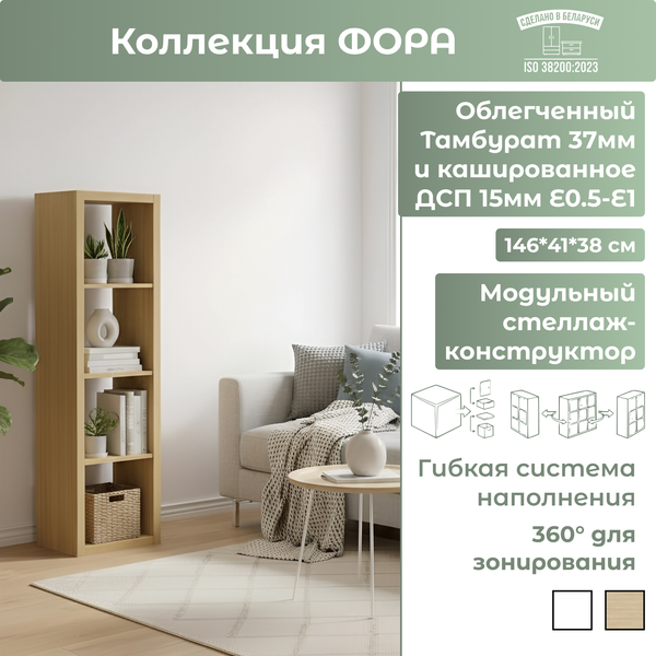 Изображение товара Стеллаж Mio Tesoro Фора 4Л 146x41х38 (дуб скандинавский)
