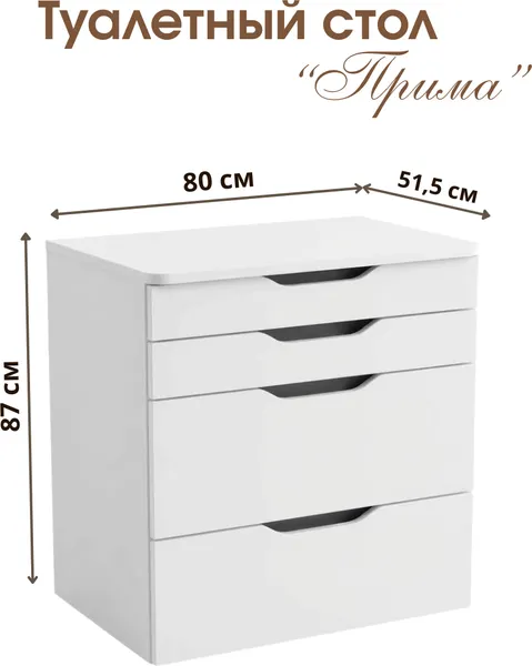 Изображение товара Туалетный столик Макс Стайл Прима (белый 601 PO)