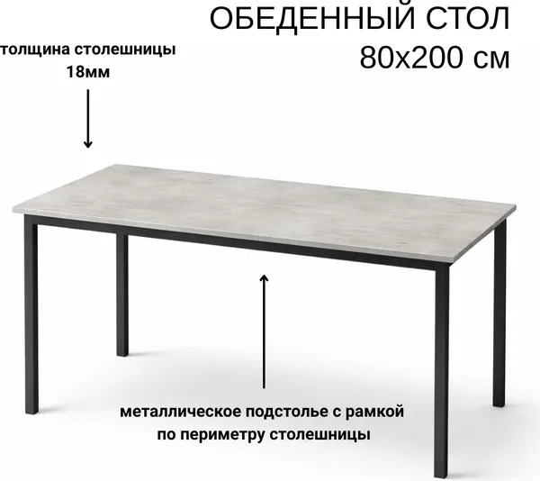 Изображение товара Обеденный стол Макс Стайл Абрис СТО 2000x800 (бетон 818 PO)