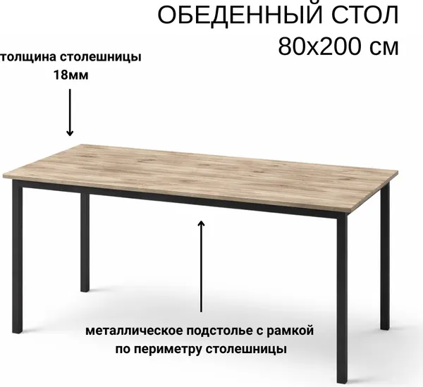 Изображение товара Обеденный стол Макс Стайл Абрис СТО 2000x800 (дуб юкон 358 SWN)