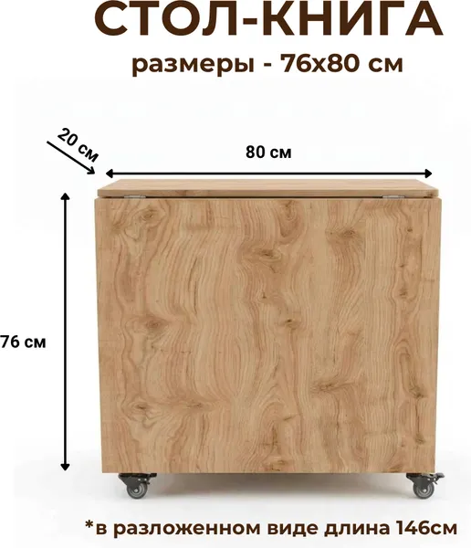 Изображение товара Стол-книга Макс Стайл Складной (дуб золотой 386 WML)