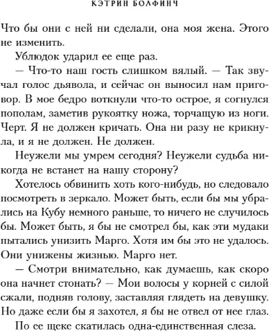 Изображение товара Художественная книга Like Book Сердце в оковах, твердая обложка (Болфинч Кэтрин)
