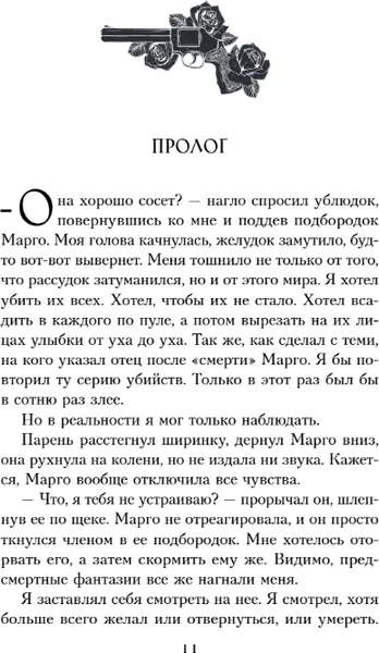 Изображение товара Художественная книга Like Book Сердце в оковах, твердая обложка (Болфинч Кэтрин)