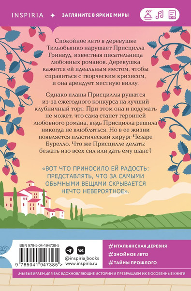 Изображение товара Набор художественных книг Inspiria Итальянское лето с клубничным ароматом. Лето в Андалусии (Боначина Анна, Колман Люси)