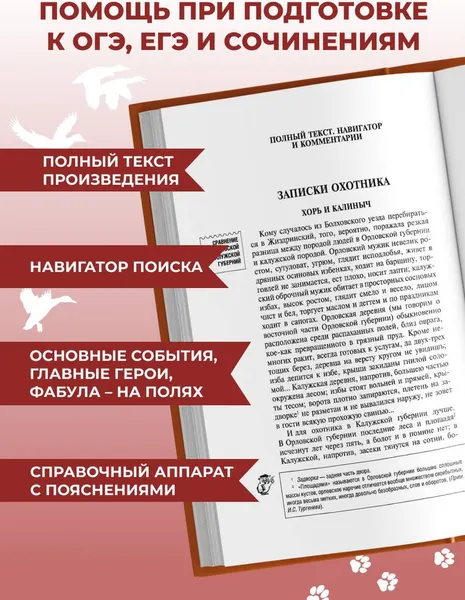 Изображение товара Художественная книга Эксмо Записки охотника. Муму (Тургенев Иван 9785042320811)
