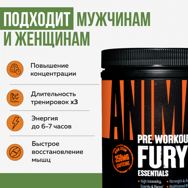 Предтренировочный комплекс Universal Nutrition Animal Fury (483г, зеленое яблоко) — фото 6