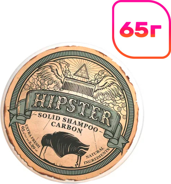 Твердый шампунь для волос Hipster Carbon для волос и бороды (65г) — фото 5