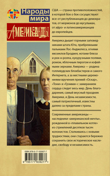 Нехудожественная книга АСТ Американцы (Уэбстер К. 9785171839277) — фото 6