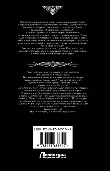 Художественная книга АСТ Глядящие в вечность (Гончарова Г. 9785171635749) — фото 6