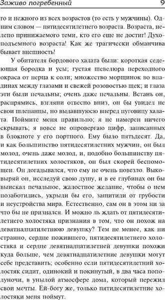 Изображение товара Художественная книга АСТ Заживо погребенный. Отель Гранд Вавилон (Беннетт А. 9785171751463)