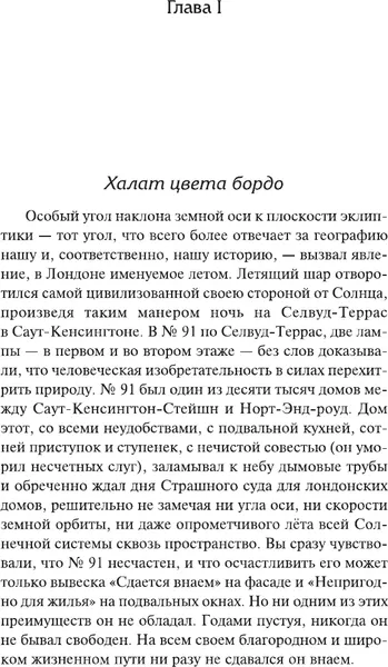Изображение товара Художественная книга АСТ Заживо погребенный. Отель Гранд Вавилон (Беннетт А. 9785171751463)