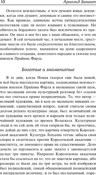 Изображение товара Художественная книга АСТ Заживо погребенный. Отель Гранд Вавилон (Беннетт А. 9785171751463)
