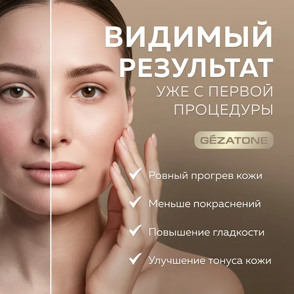 Изображение товара Гель для лица Gezatone Контактный для процедуры лазерной и RF коррекции кожи (120мл)
