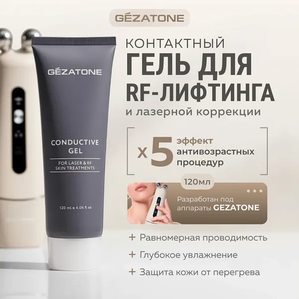 Изображение товара Гель для лица Gezatone Контактный для процедуры лазерной и RF коррекции кожи (120мл)