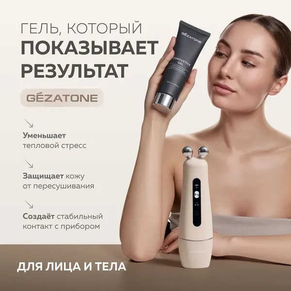 Изображение товара Гель для лица Gezatone Контактный для процедуры лазерной и RF коррекции кожи (120мл)