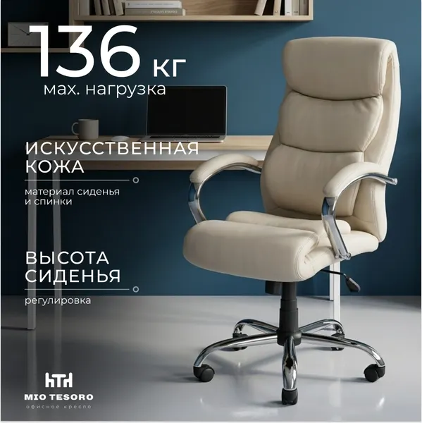 Кресло офисное Mio Tesoro Скандиано CYE133-7 (бежевый)