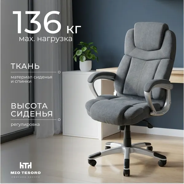 Кресло офисное Mio Tesoro Вольтерра CYE566 (графит)