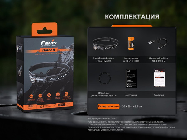 Изображение товара Фонарь Fenix Light HM53R