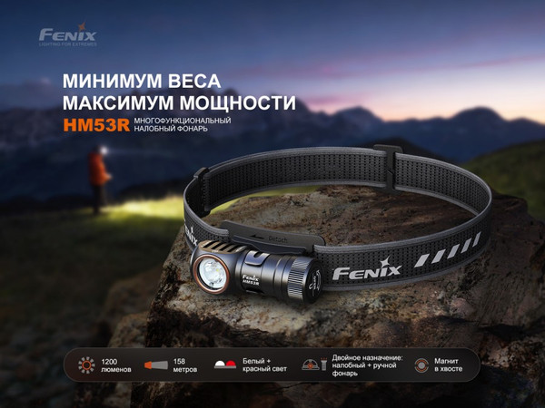 Изображение товара Фонарь Fenix Light HM53R