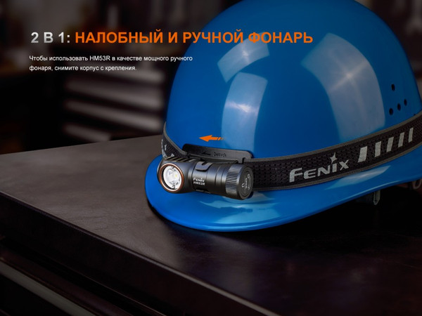 Изображение товара Фонарь Fenix Light HM53R
