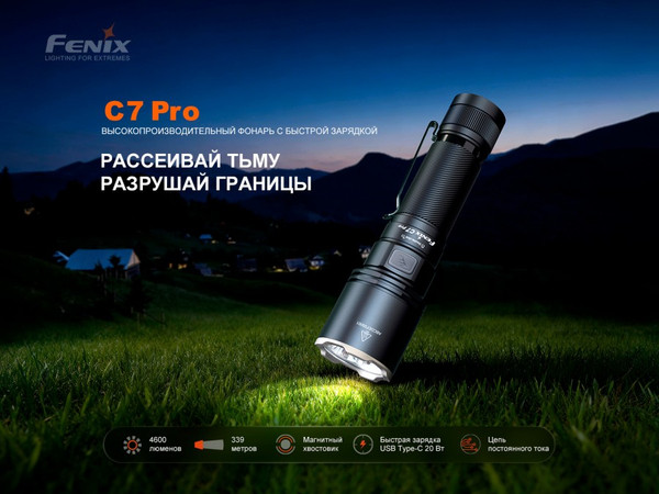 Изображение товара Фонарь Fenix Light C7Pro
