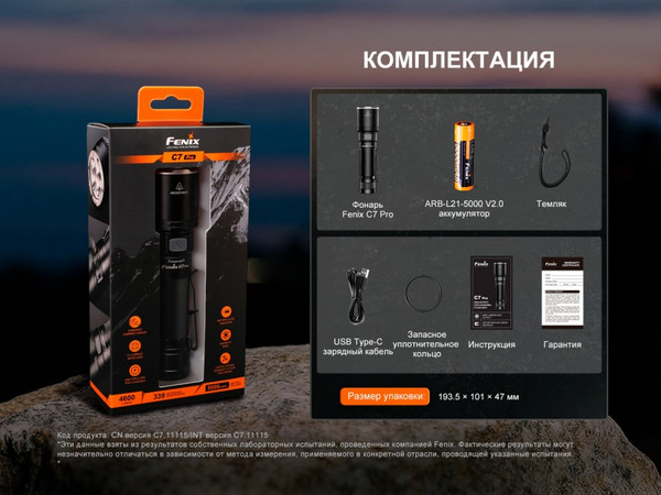 Изображение товара Фонарь Fenix Light C7Pro