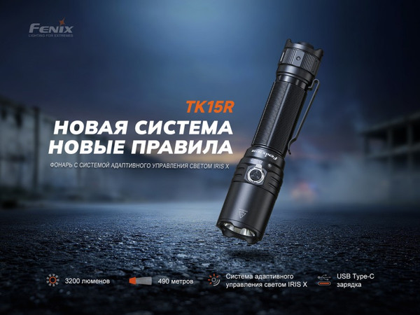 Изображение товара Фонарь Fenix Light TK15R