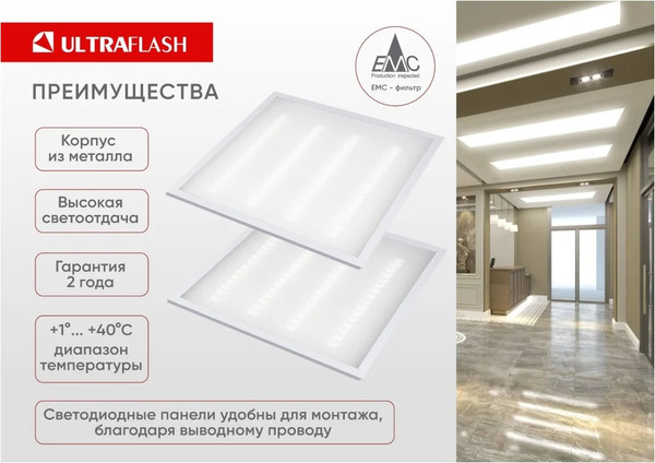 Изображение товара Панель светодиодная Ultraflash LTL-6060-35 / 16240