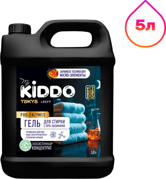 Гель для стирки MyKiddo c Pro-Enzymes (5л) — фото 3