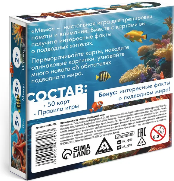 Изображение товара Настольная игра Лас Играс Мемо. Подводный мир / 10947706