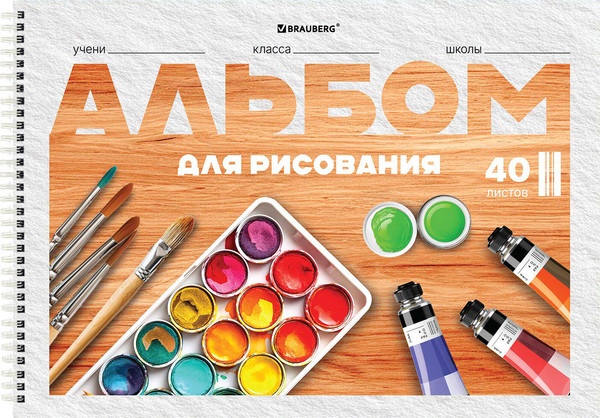 Изображение товара Набор альбомов для рисования Brauberg Классика / 107740 (2шт)