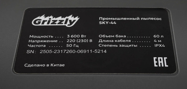 Изображение товара Профессиональный пылесос Grizzly SKY-44