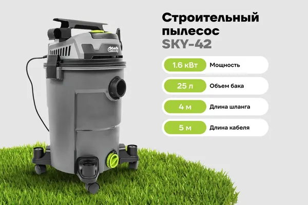 Изображение товара Профессиональный пылесос Grizzly SKY-42