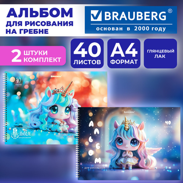 Изображение товара Набор альбомов для рисования Brauberg Единорожки / 107749 (2шт)