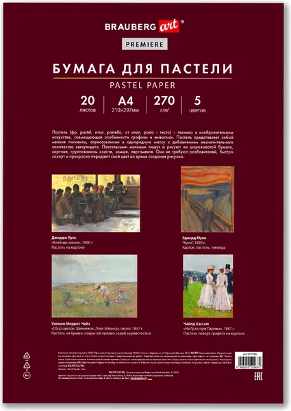 Изображение товара Набор бумаги для рисования Brauberg Art / 117755 (20л)