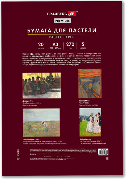 Изображение товара Набор бумаги для рисования Brauberg Art / 117756 (20л)