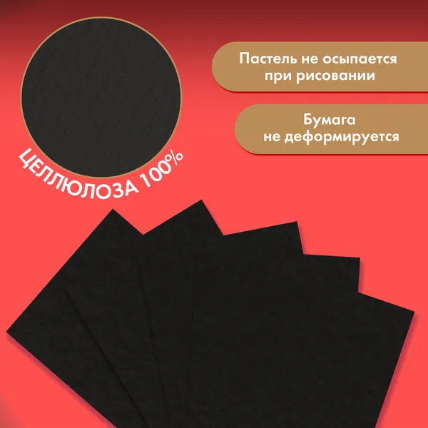 Изображение товара Набор бумаги для рисования Brauberg Art / 117758 (15л, черный)