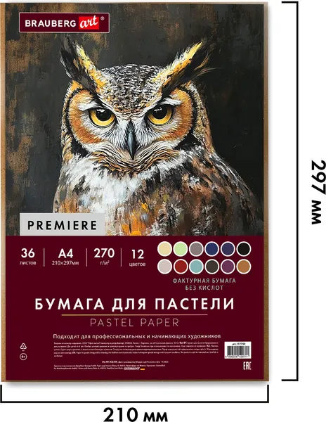 Изображение товара Набор бумаги для рисования Brauberg Art / 117759 (36л)