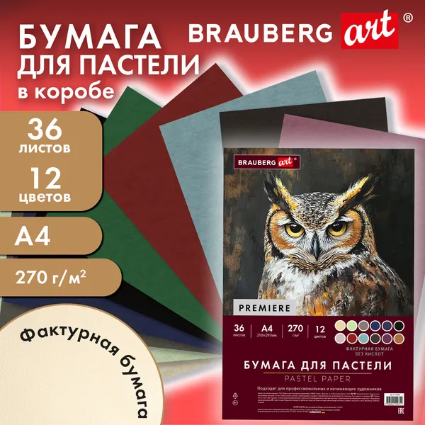 Изображение товара Набор бумаги для рисования Brauberg Art / 117759 (36л)