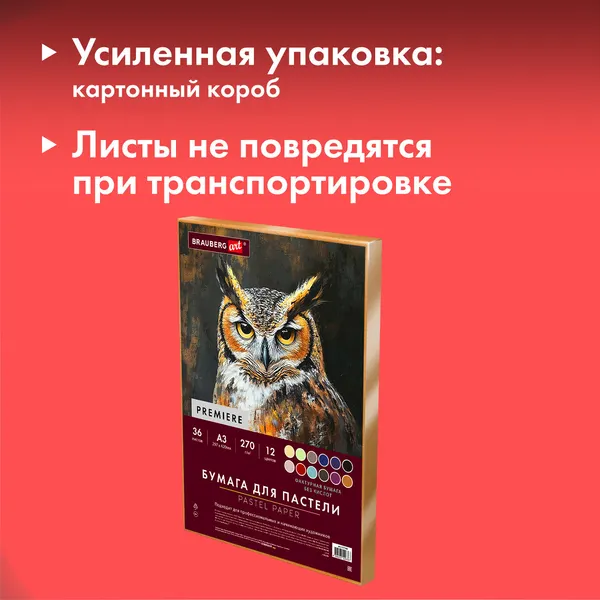 Изображение товара Набор бумаги для рисования Brauberg Art / 117760 (36л)