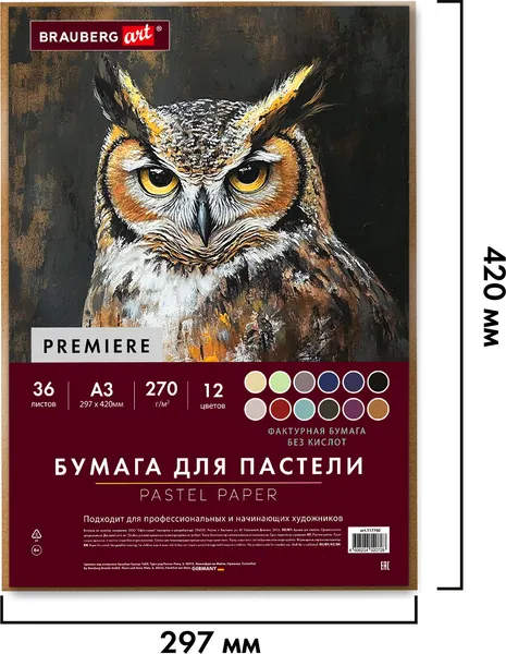 Изображение товара Набор бумаги для рисования Brauberg Art / 117760 (36л)