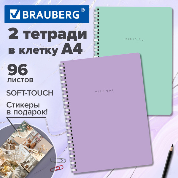 Изображение товара Набор тетрадей Brauberg Minimal / 405585 (2шт)