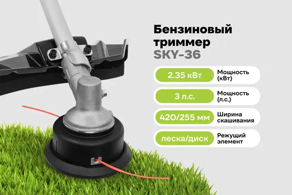 Изображение товара Триммер бензиновый Grizzly SKY-36