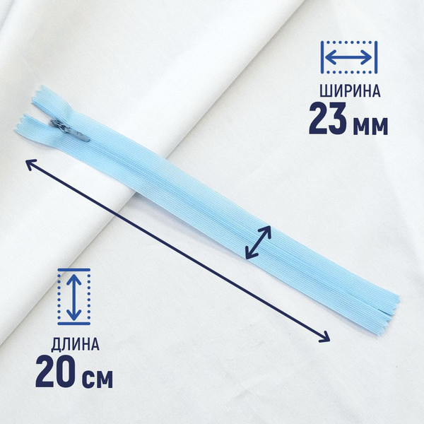 Изображение товара Молния потайная Sentex т3 20см н/р МП3 20 С026 (10шт, нежно-голубой)