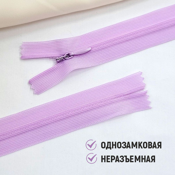 Изображение товара Молния потайная Sentex т3 20см н/р МП3 20 С068 (5шт, розово-сиреневый)
