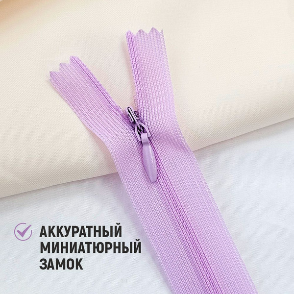 Изображение товара Молния потайная Sentex т3 20см н/р МП3 20 С068 (5шт, розово-сиреневый)